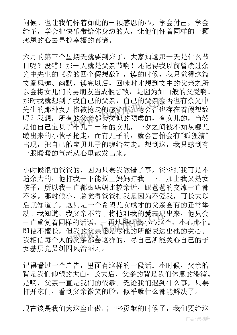 父亲节的国旗下讲话 父亲节国旗下讲话稿(实用10篇)