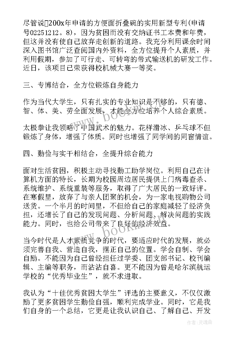 最新大学生岗位申请书(精选5篇)