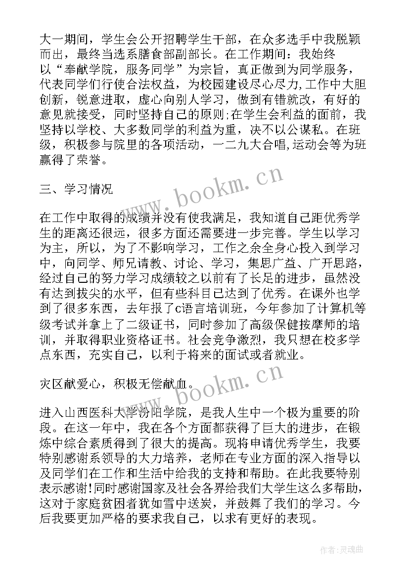 最新大学生岗位申请书(精选5篇)