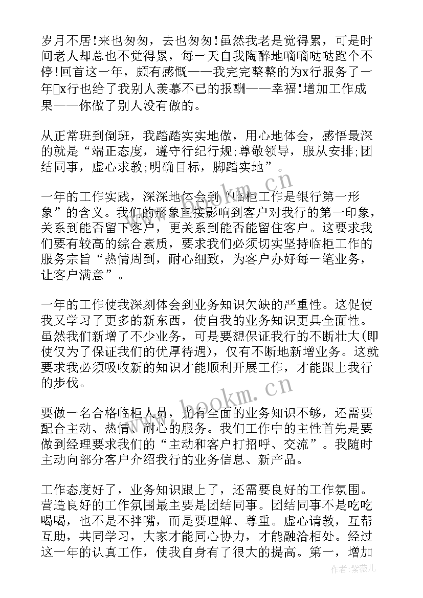 2023年银行柜员工作总结(实用8篇)