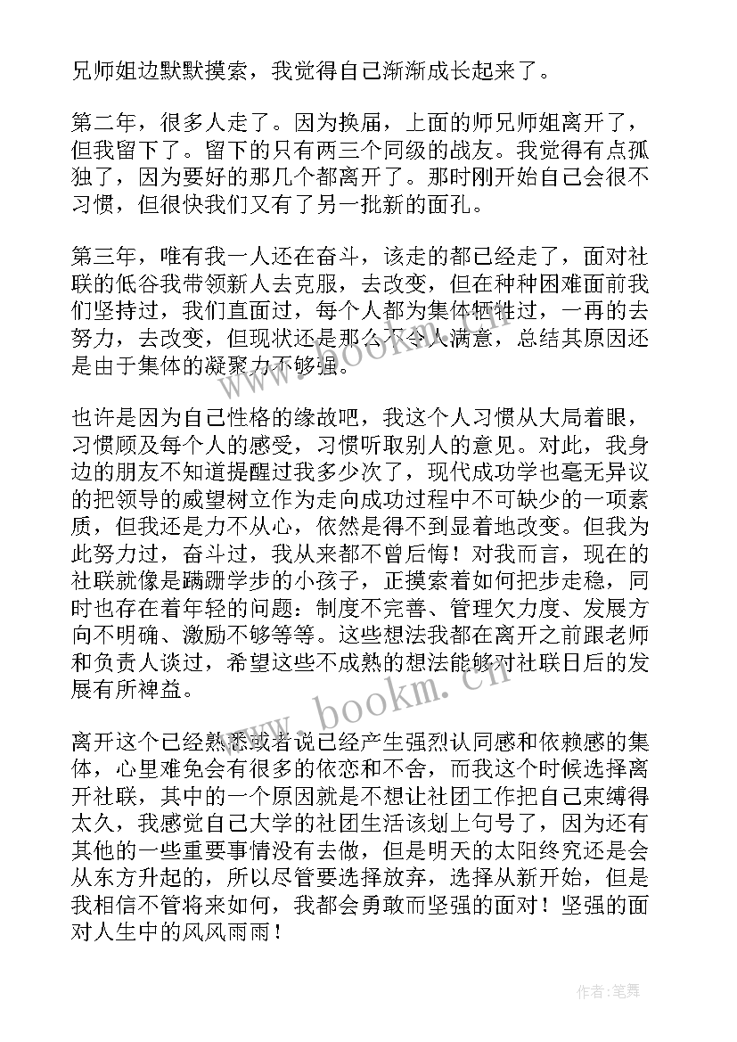 校学生会辞职报告(精选7篇)