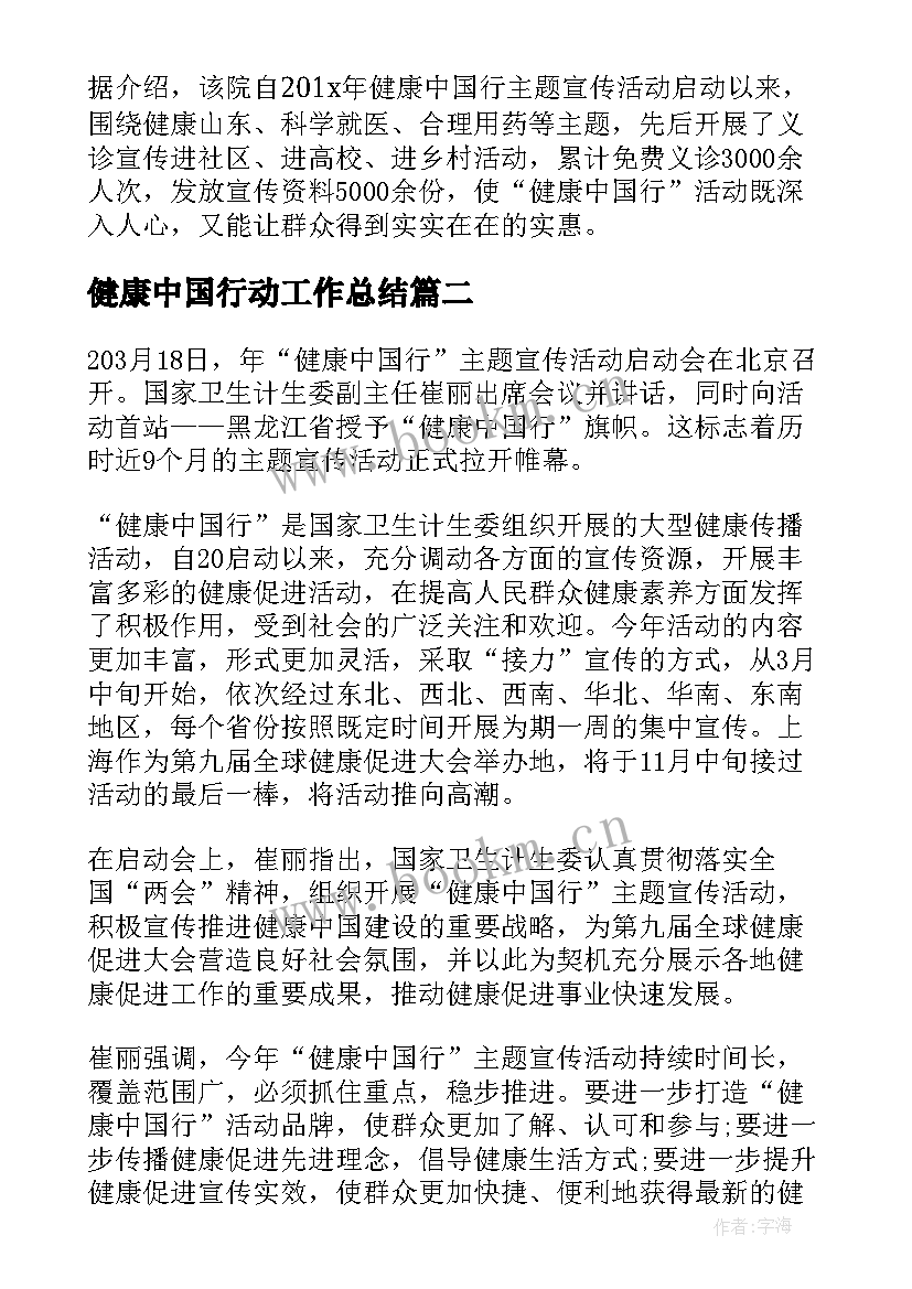 健康中国行动工作总结(精选5篇)