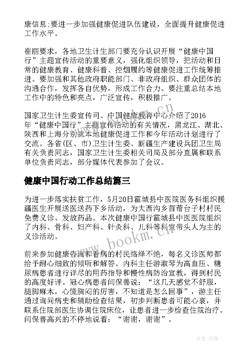 健康中国行动工作总结(精选5篇)