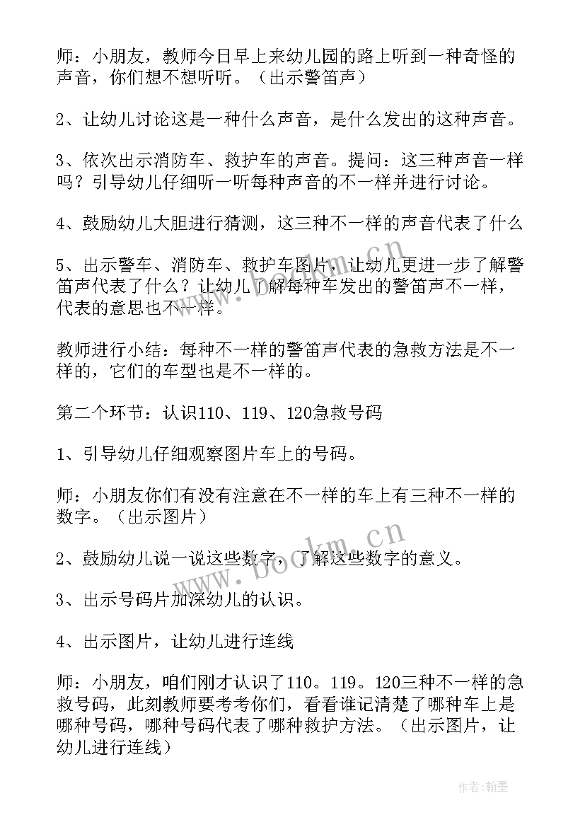 中班暑假安全教育教案及反思(汇总5篇)