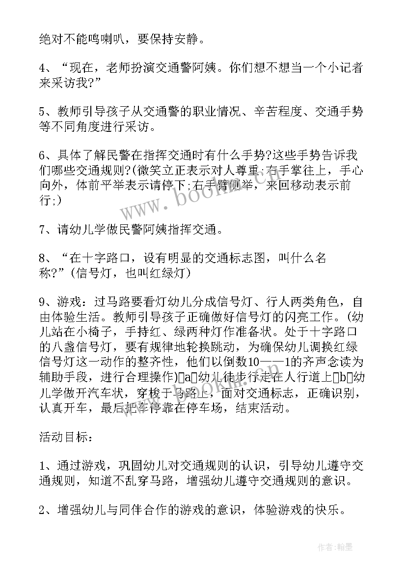 中班暑假安全教育教案及反思(汇总5篇)