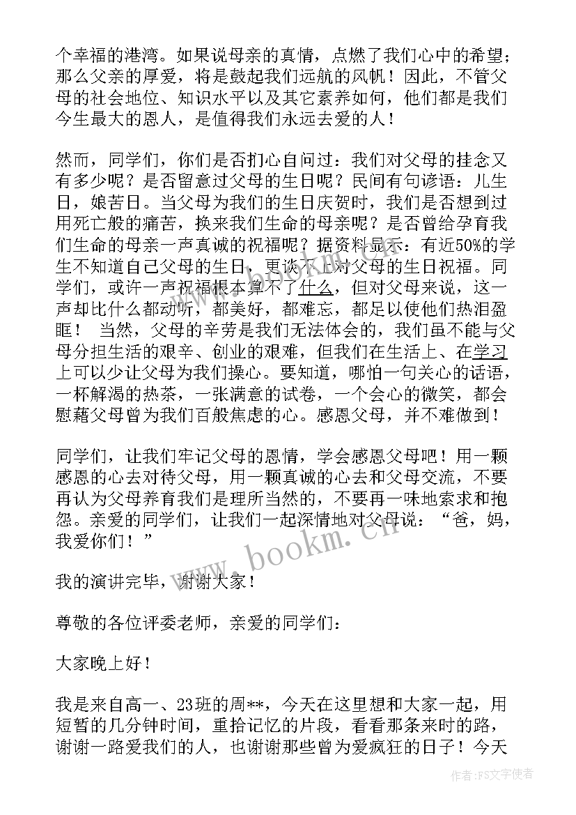 2023年中学生感恩演讲比赛视频(大全7篇)