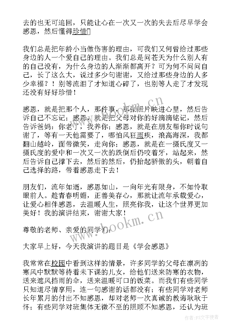 2023年中学生感恩演讲比赛视频(大全7篇)