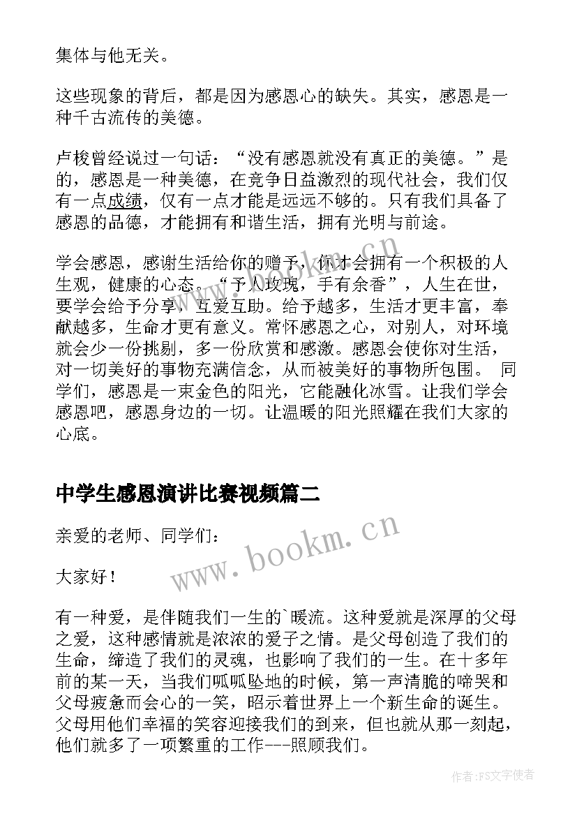 2023年中学生感恩演讲比赛视频(大全7篇)