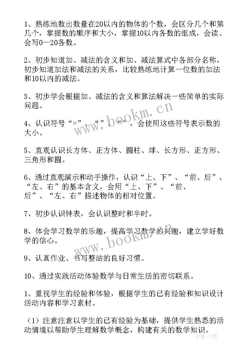 2023年一年级教师工作计划(优质9篇)