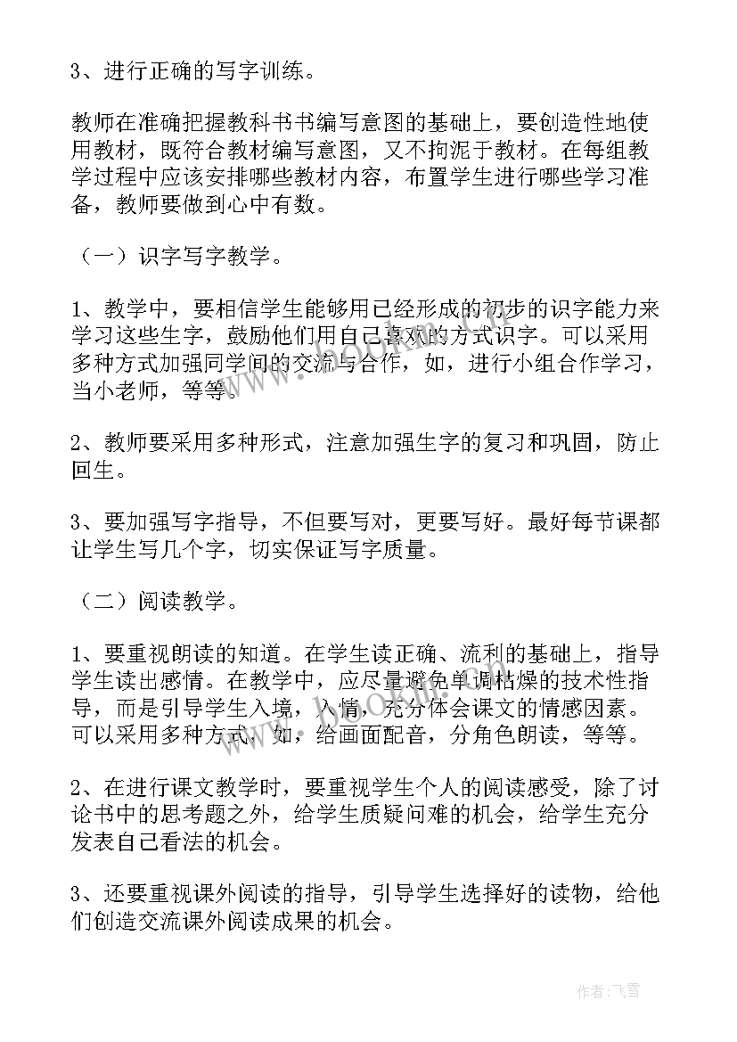 2023年一年级教师工作计划(优质9篇)