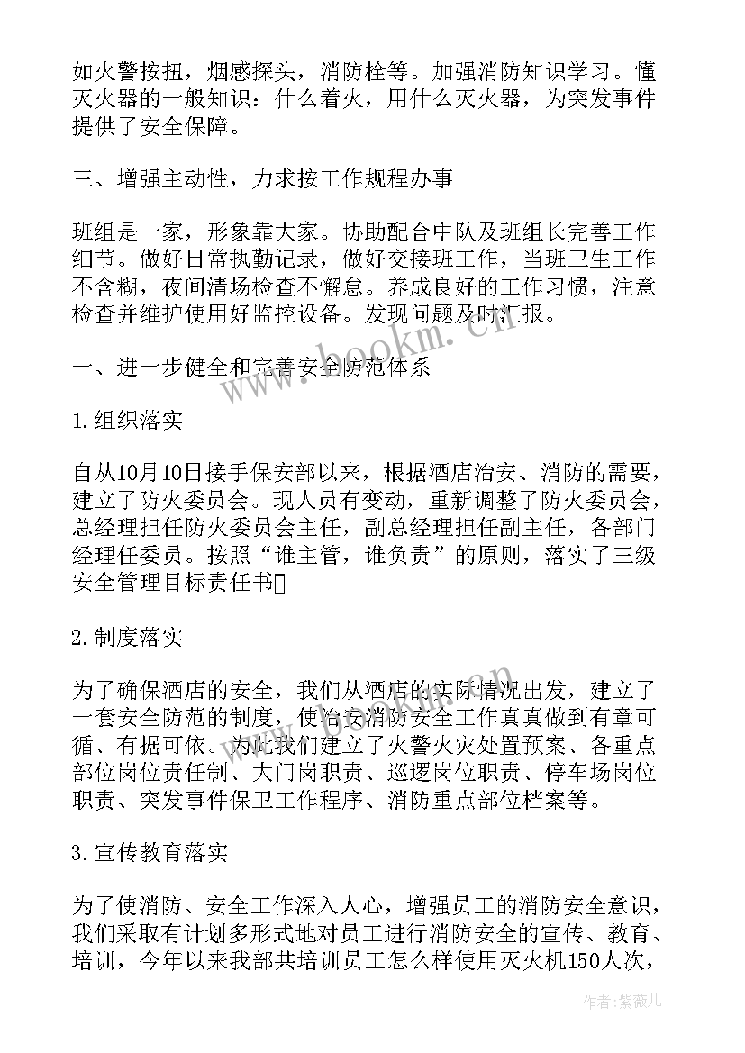 保安年度工作总结及下一年工作计划 年度保安工作总结(模板8篇)