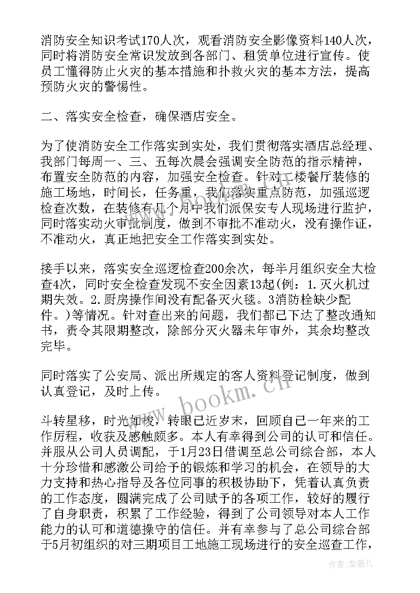 保安年度工作总结及下一年工作计划 年度保安工作总结(模板8篇)