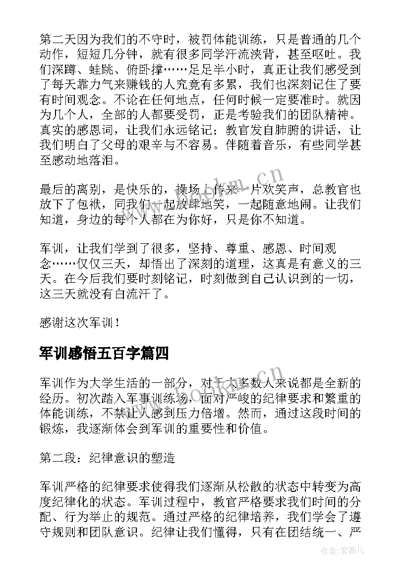 最新军训感悟五百字(实用8篇)