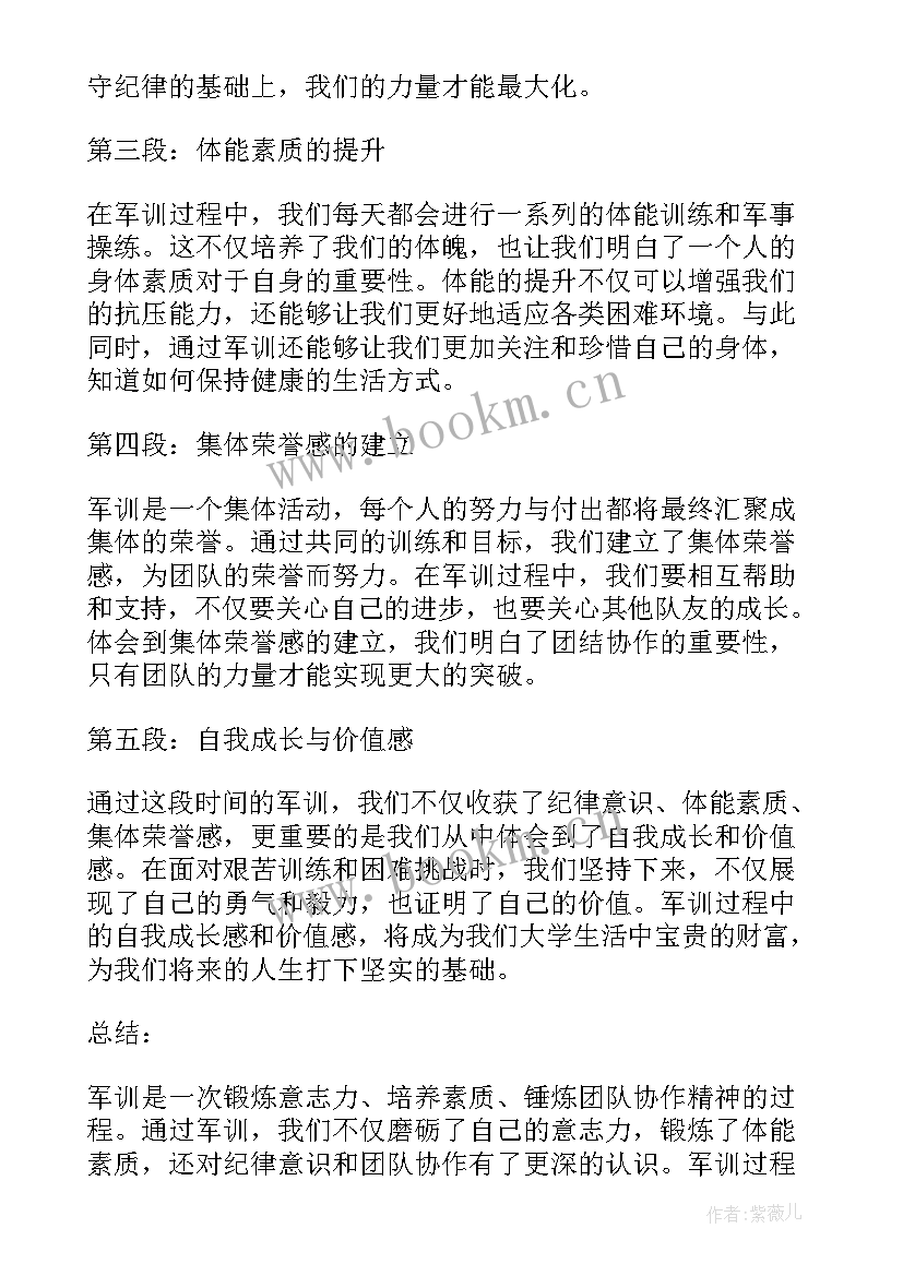 最新军训感悟五百字(实用8篇)