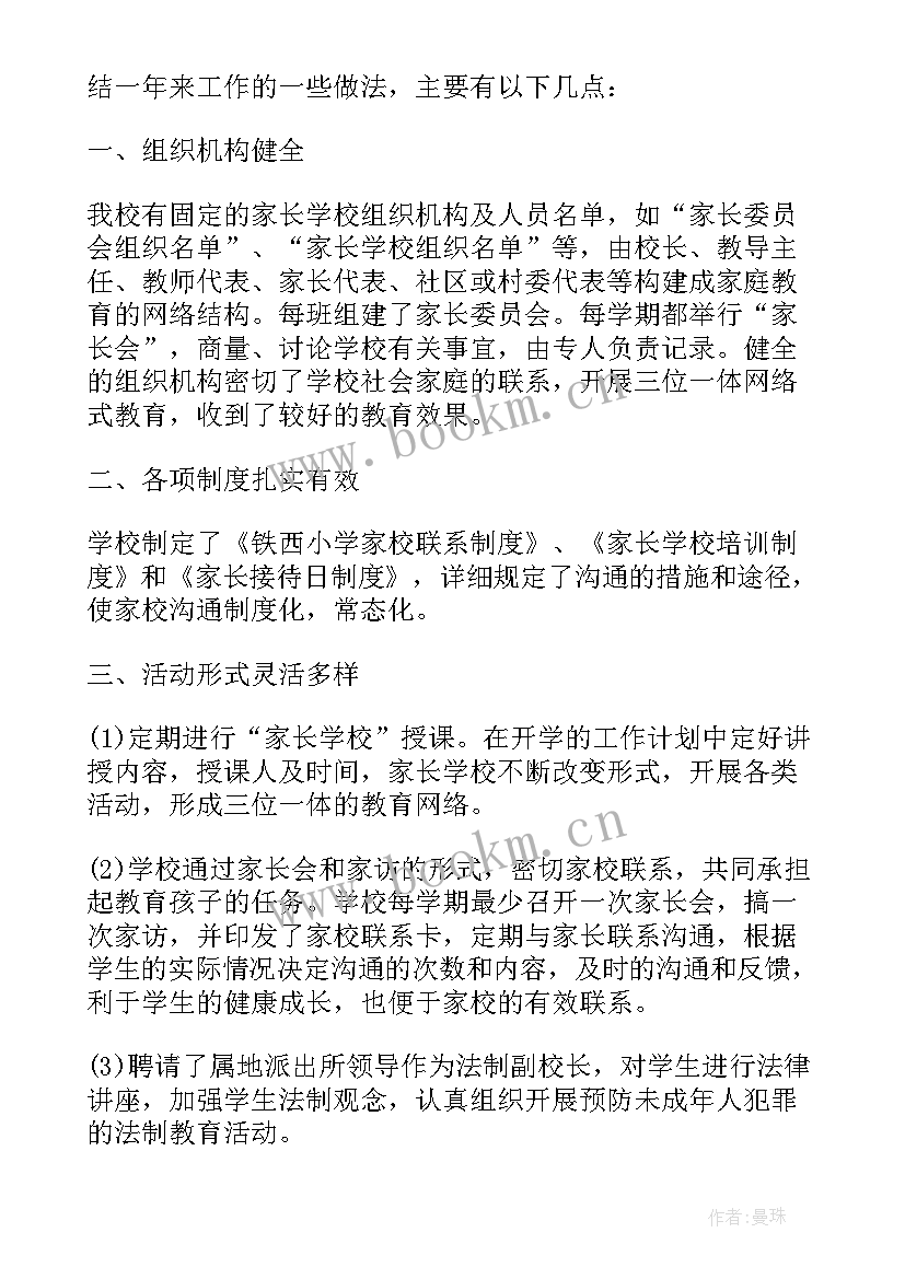 2023年家长安全教育子女心得体会 孩子安全教育家长心得体会(精选10篇)