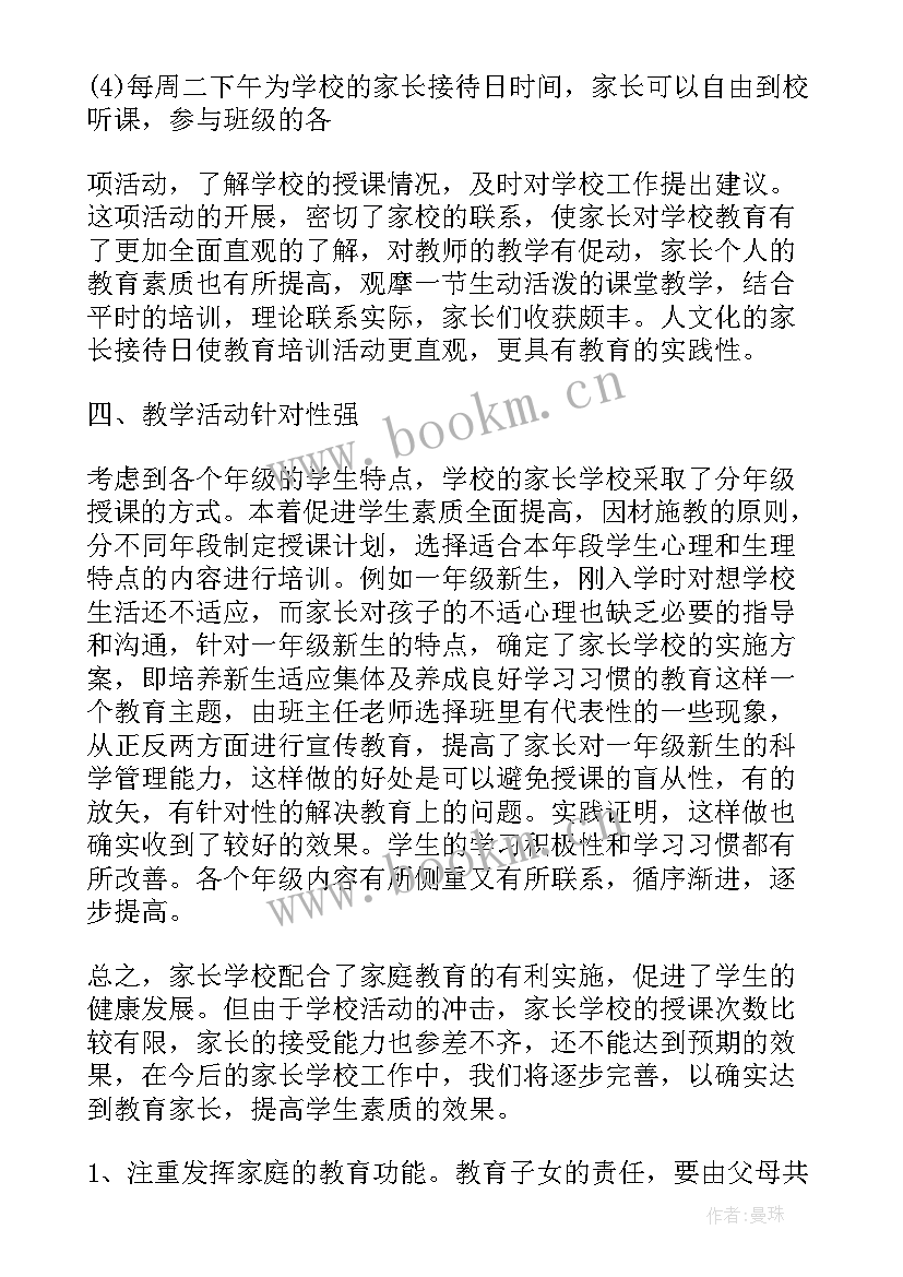 2023年家长安全教育子女心得体会 孩子安全教育家长心得体会(精选10篇)