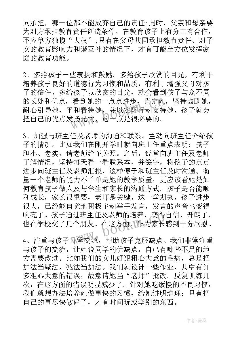 2023年家长安全教育子女心得体会 孩子安全教育家长心得体会(精选10篇)