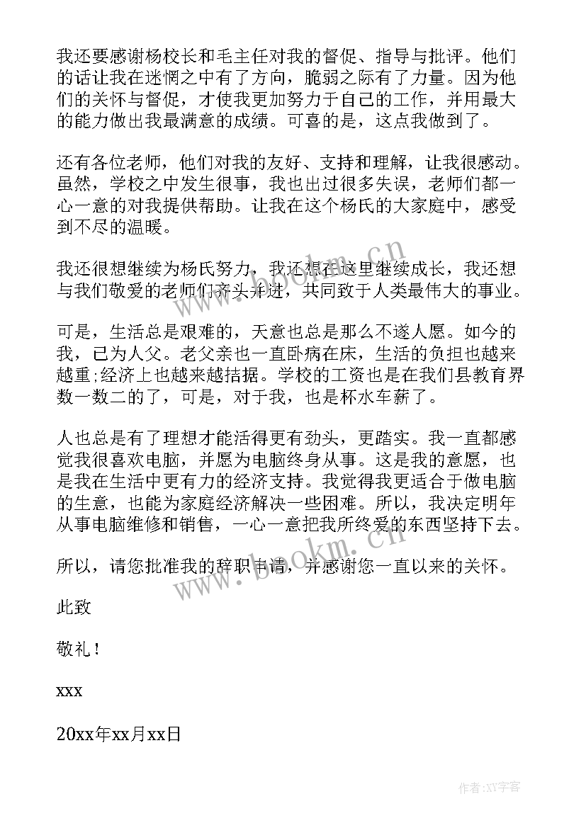 最新辞职申请书格式 格式标准的辞职申请书(汇总10篇)