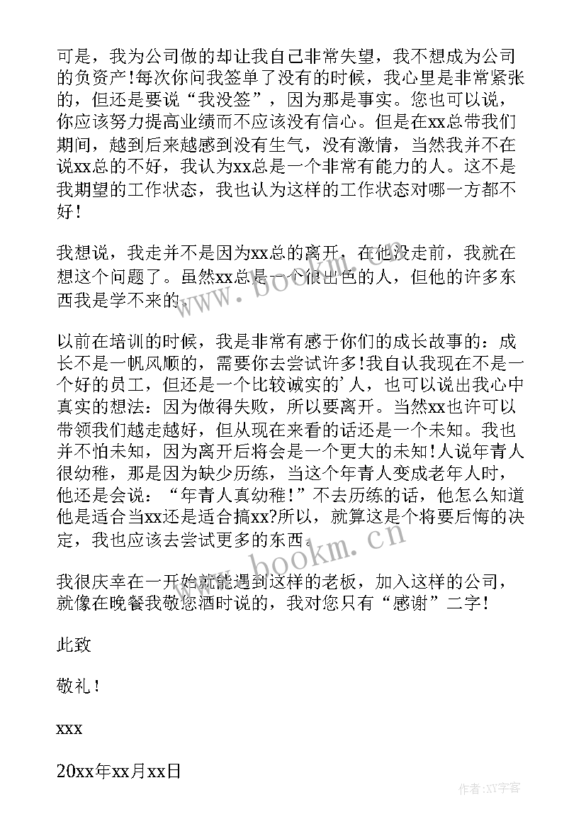 最新辞职申请书格式 格式标准的辞职申请书(汇总10篇)