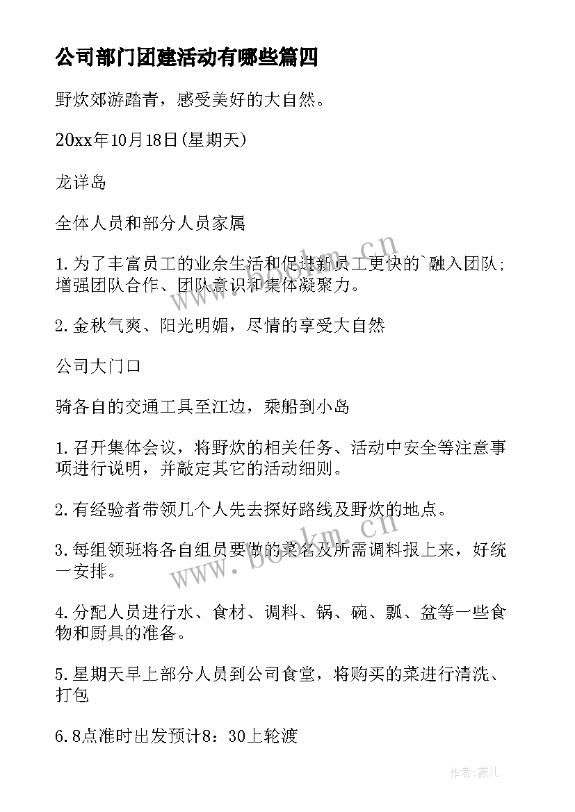 公司部门团建活动有哪些 公司部门聚会活动方案(模板5篇)