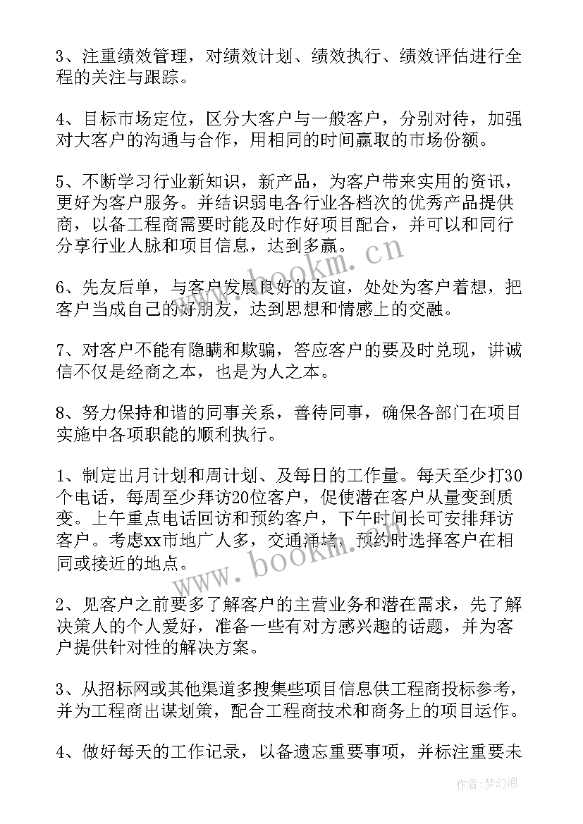 销售管理工作计划和目标(精选5篇)