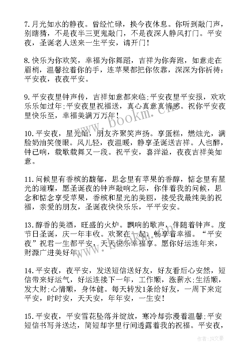 最新平安夜祝女朋友短语 平安夜送给女友的祝福语(精选10篇)