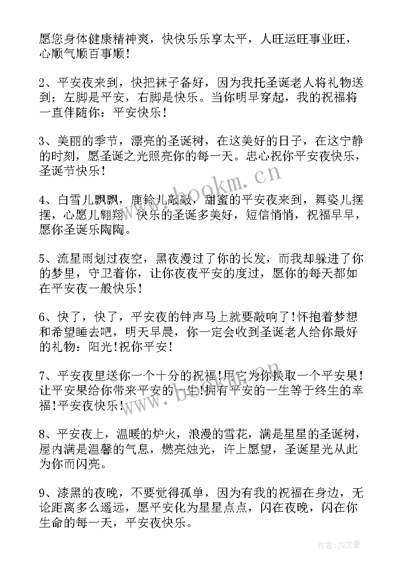 最新平安夜祝女朋友短语 平安夜送给女友的祝福语(精选10篇)