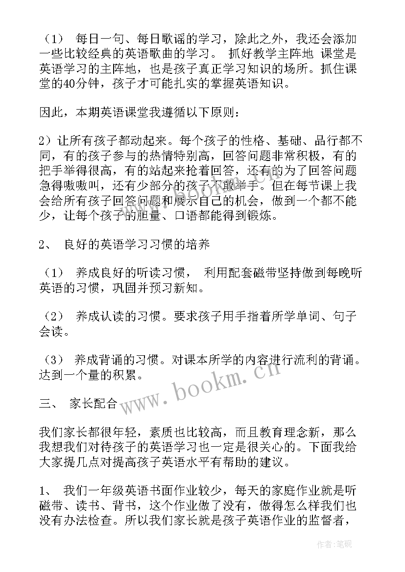 2023年英语老师家长会讲话稿(优秀5篇)