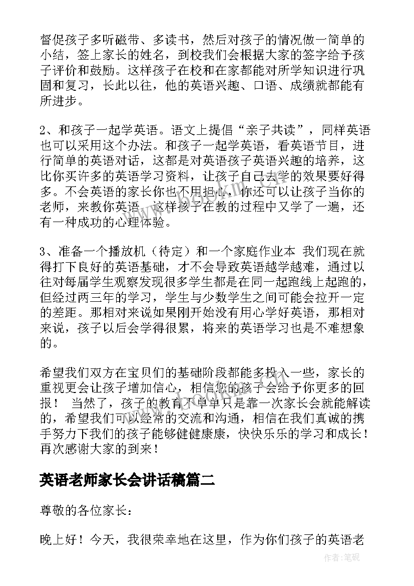 2023年英语老师家长会讲话稿(优秀5篇)