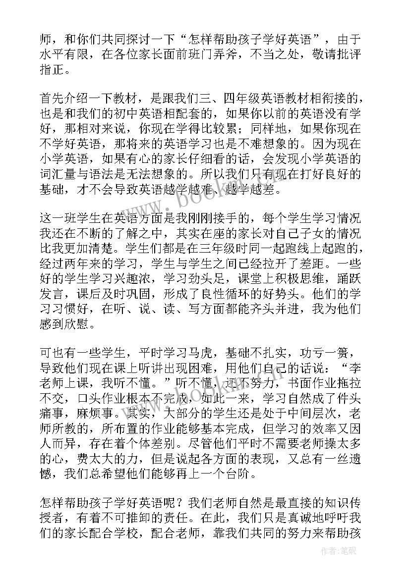 2023年英语老师家长会讲话稿(优秀5篇)