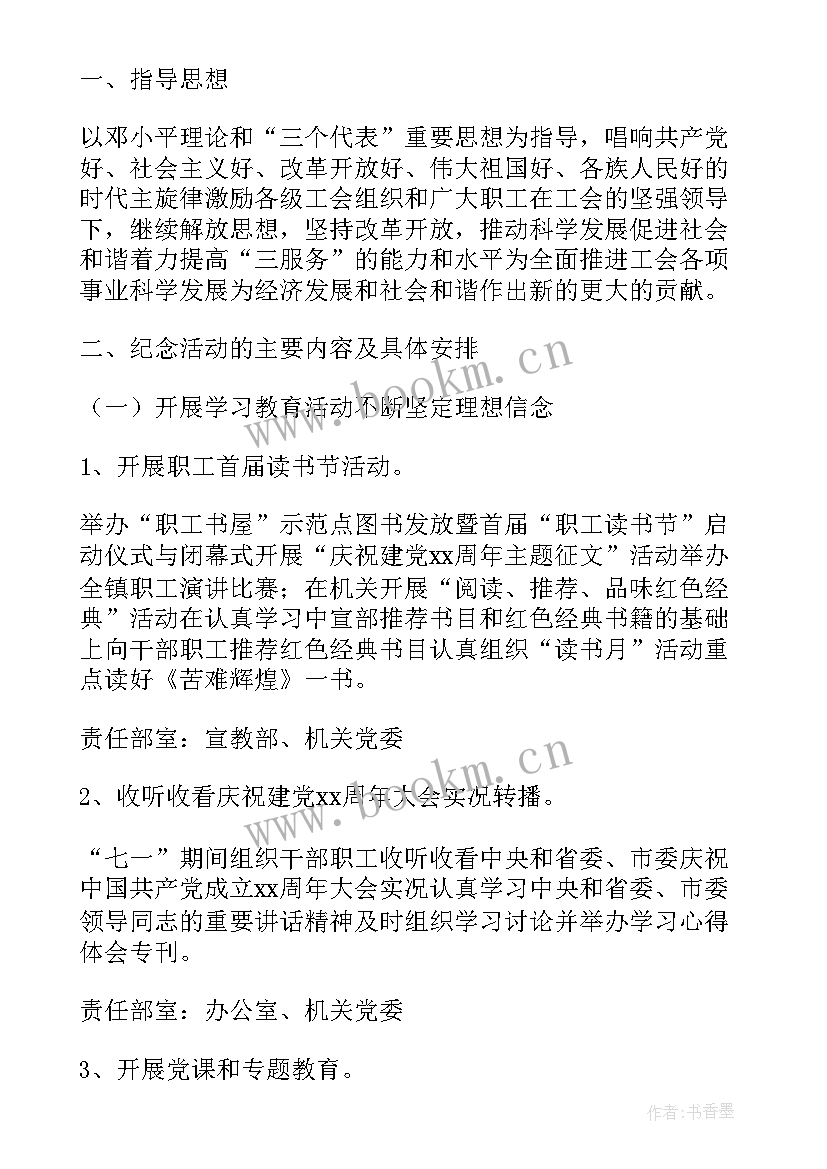 工会七一活动方案 工会庆五一活动策划方案(模板5篇)