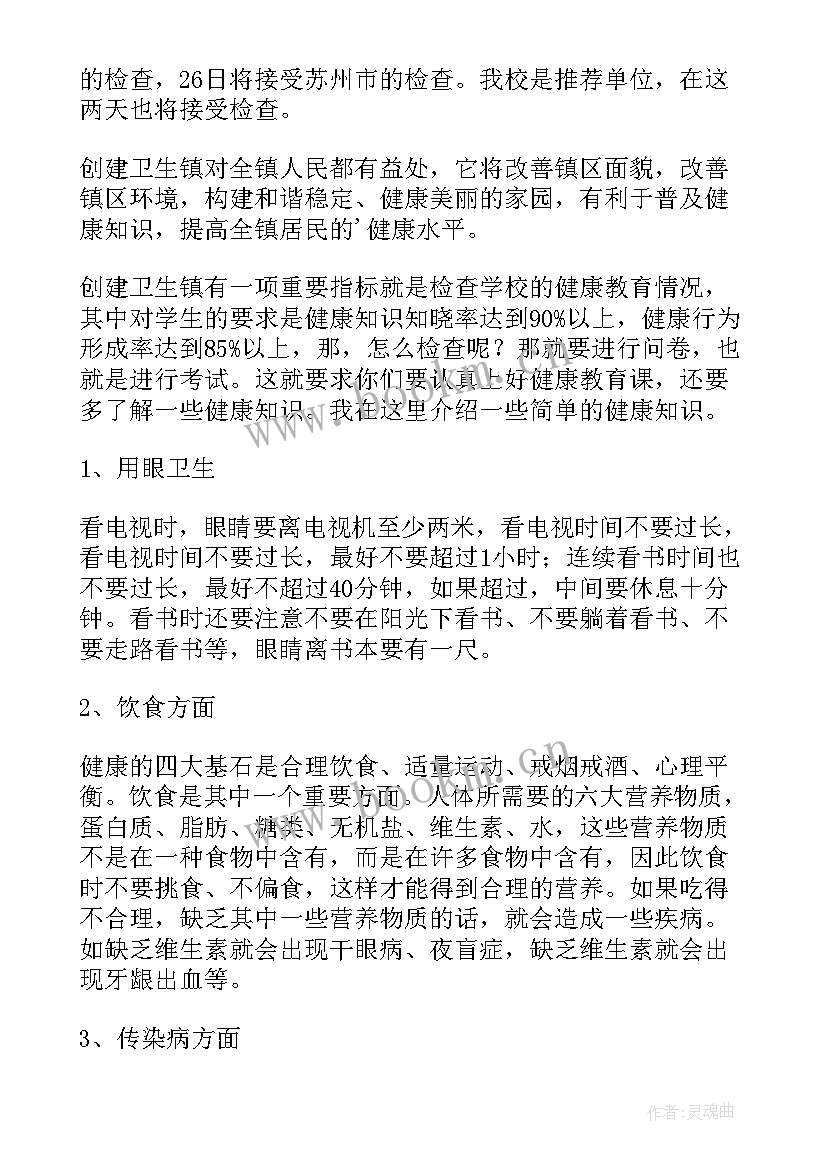 小学五月份国旗下讲话稿 五月份国旗下讲话稿(通用7篇)