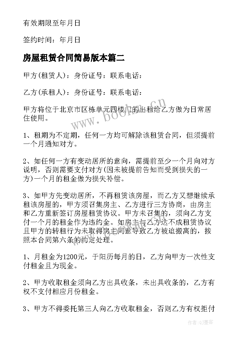 房屋租赁合同简易版本 房屋租赁简易合同(汇总8篇)