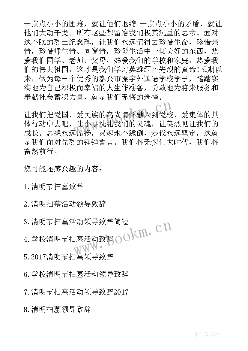 最新社区领导清明节活动致辞稿子(通用5篇)