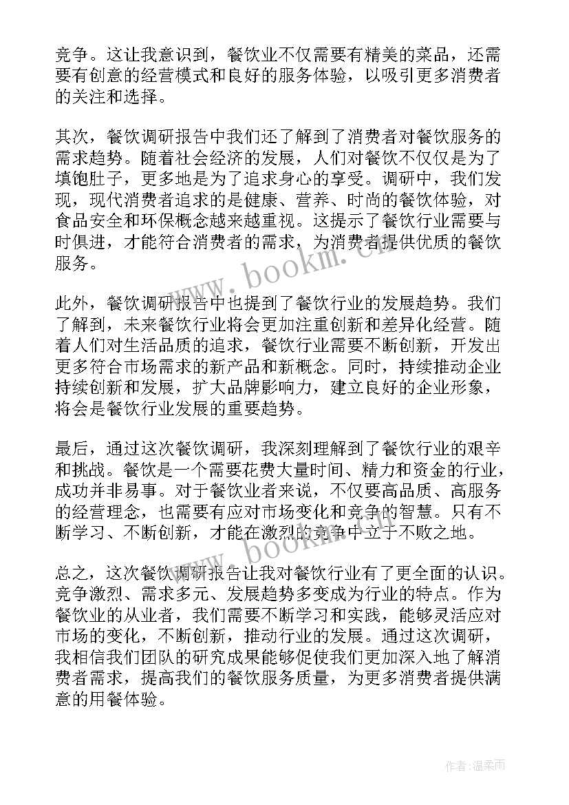 最新调研报告标题字体大小(大全10篇)