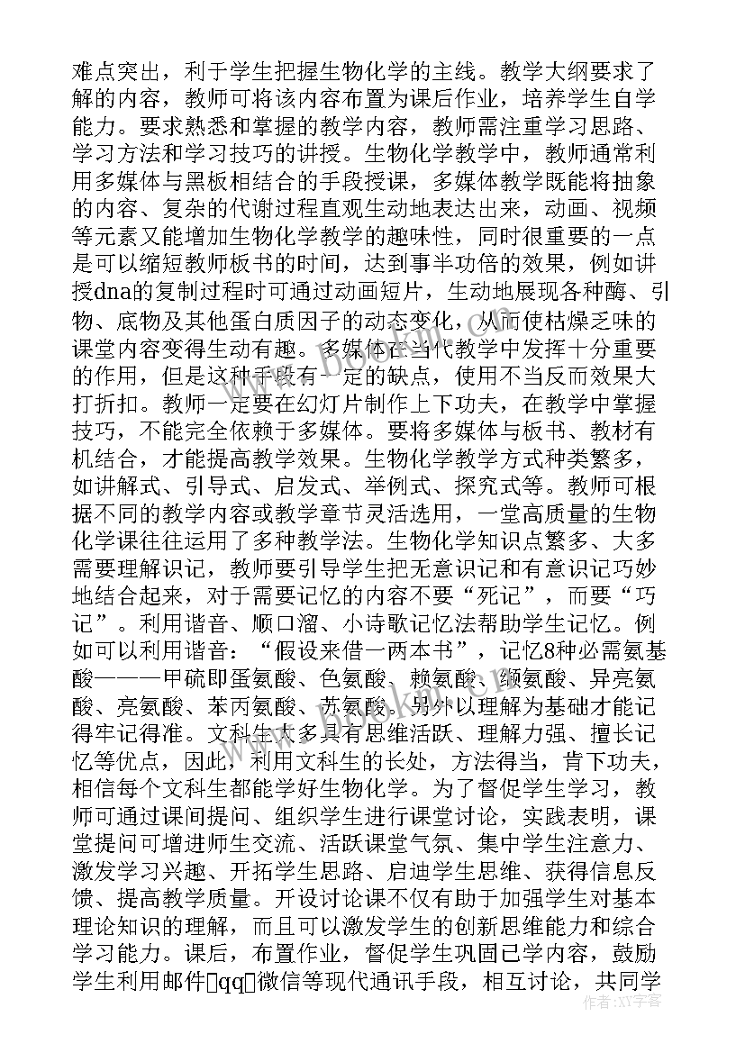 最新生物化学与分子生物学心得体会 学习动物生物化学心得体会(优秀5篇)