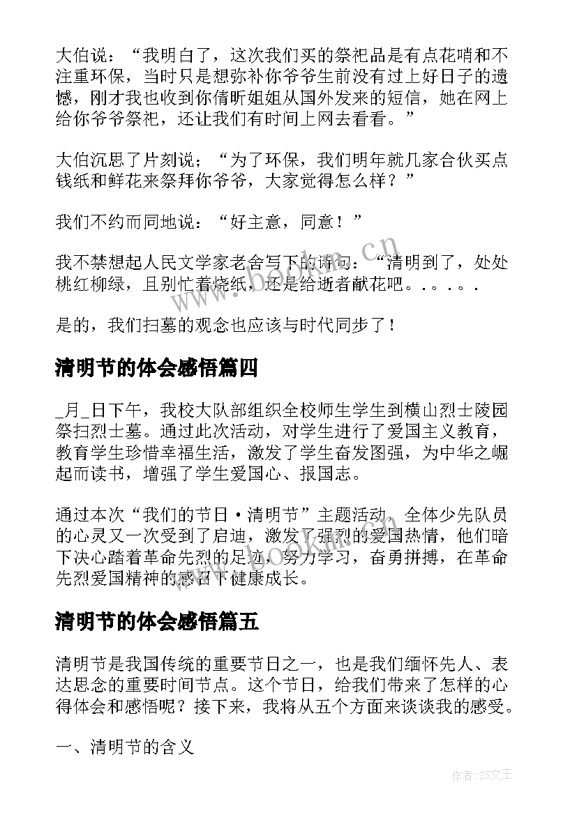 清明节的体会感悟 清明节心得体会及感悟高中(模板5篇)