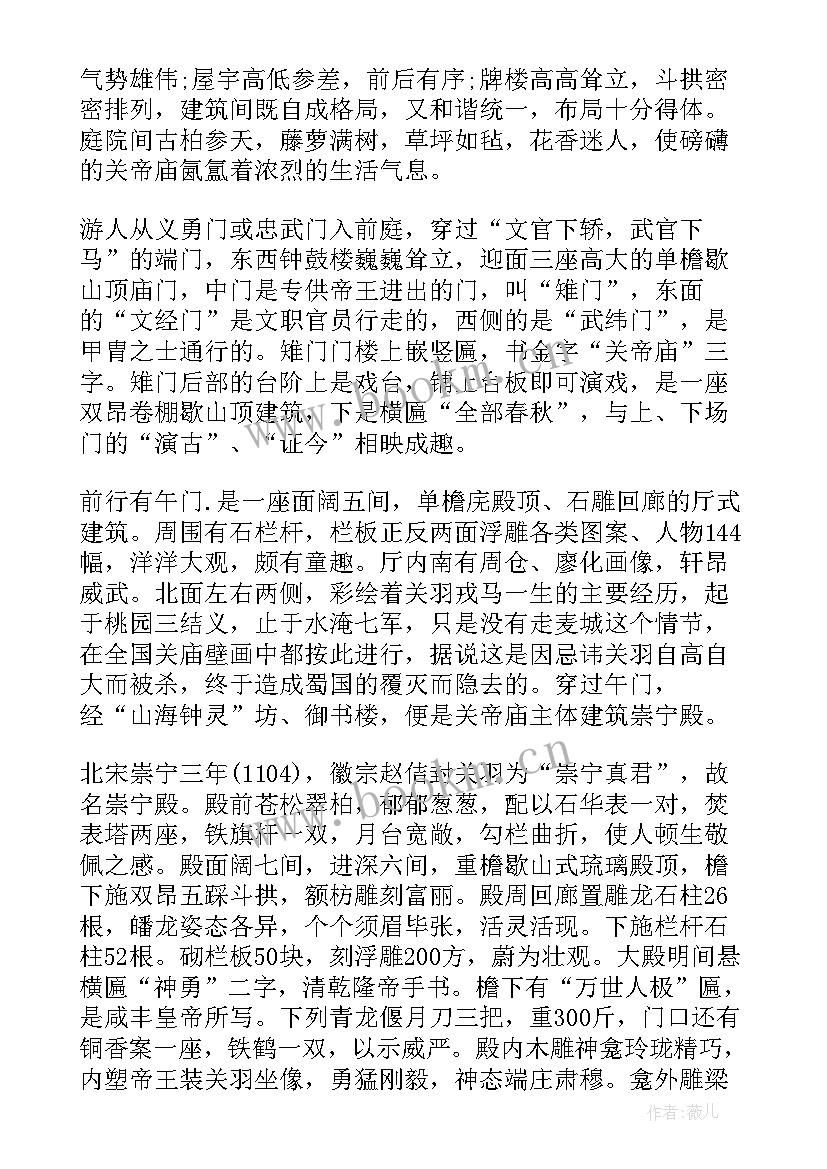 2023年关帝庙导游词 山西关帝庙导游词(大全5篇)