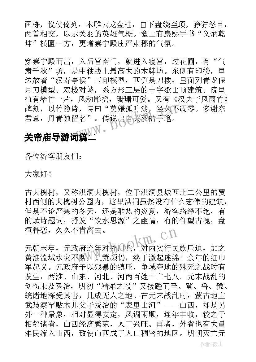 2023年关帝庙导游词 山西关帝庙导游词(大全5篇)