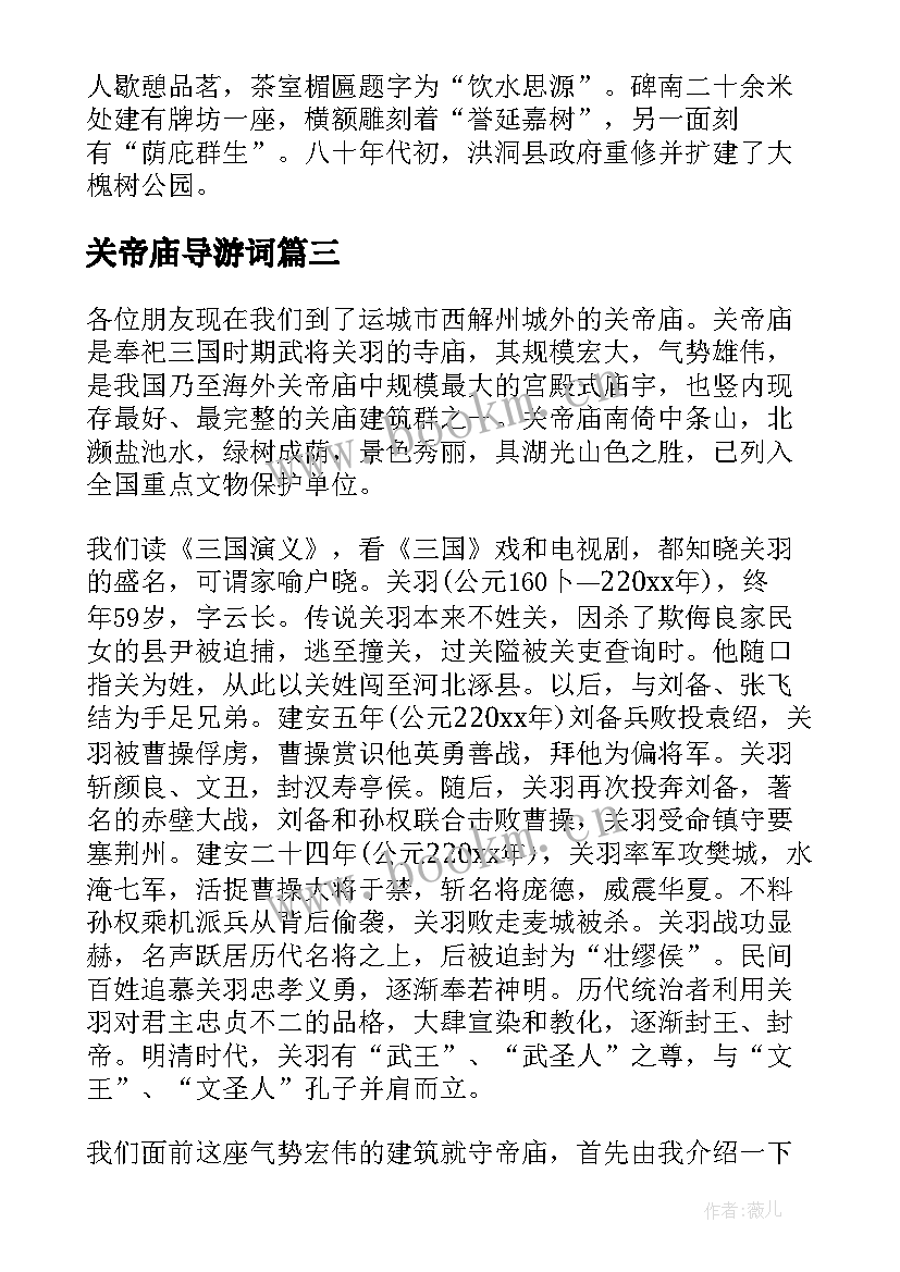 2023年关帝庙导游词 山西关帝庙导游词(大全5篇)