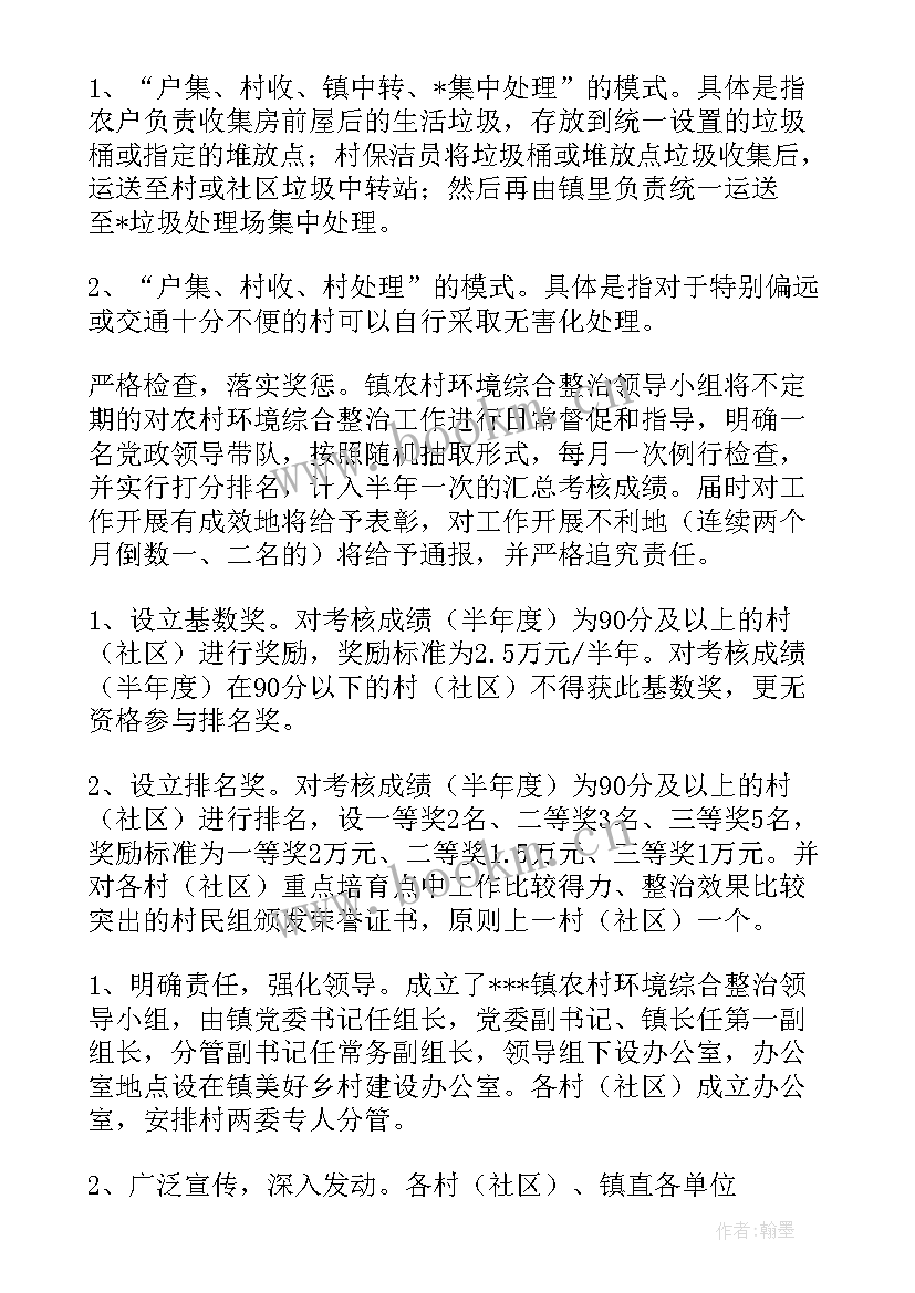 最新乡镇环境卫生整治工作方案 乡镇环境卫生整治实施方案(优质7篇)