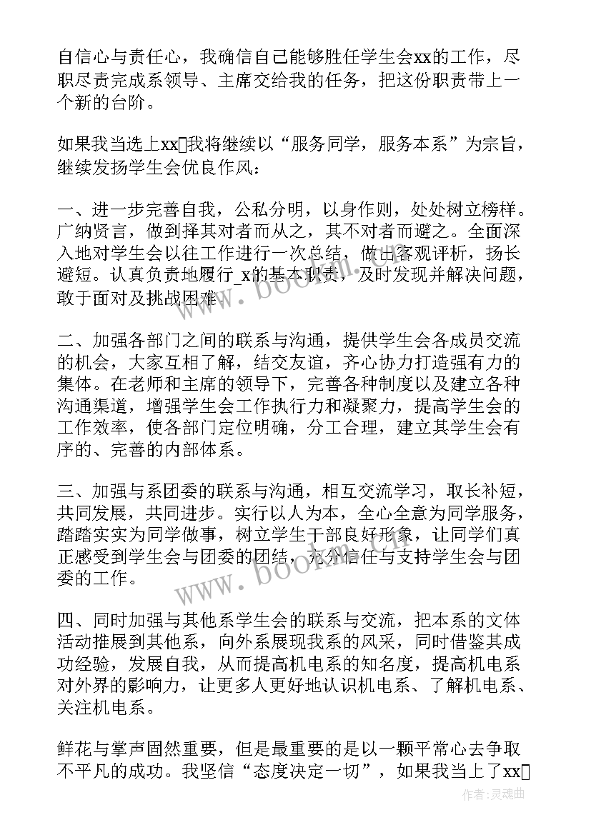 竞选班干部发言稿(模板5篇)