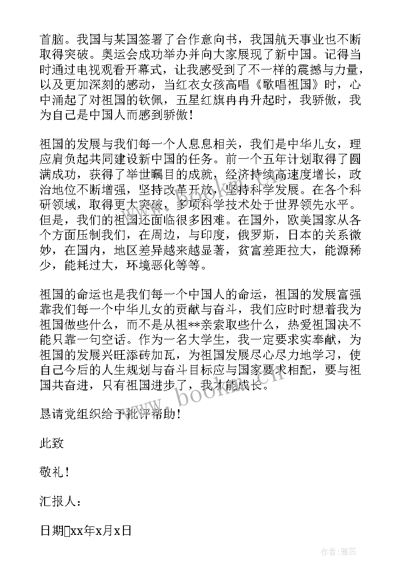 2023年思想汇报第四季度 第四季度思想汇报(优秀8篇)