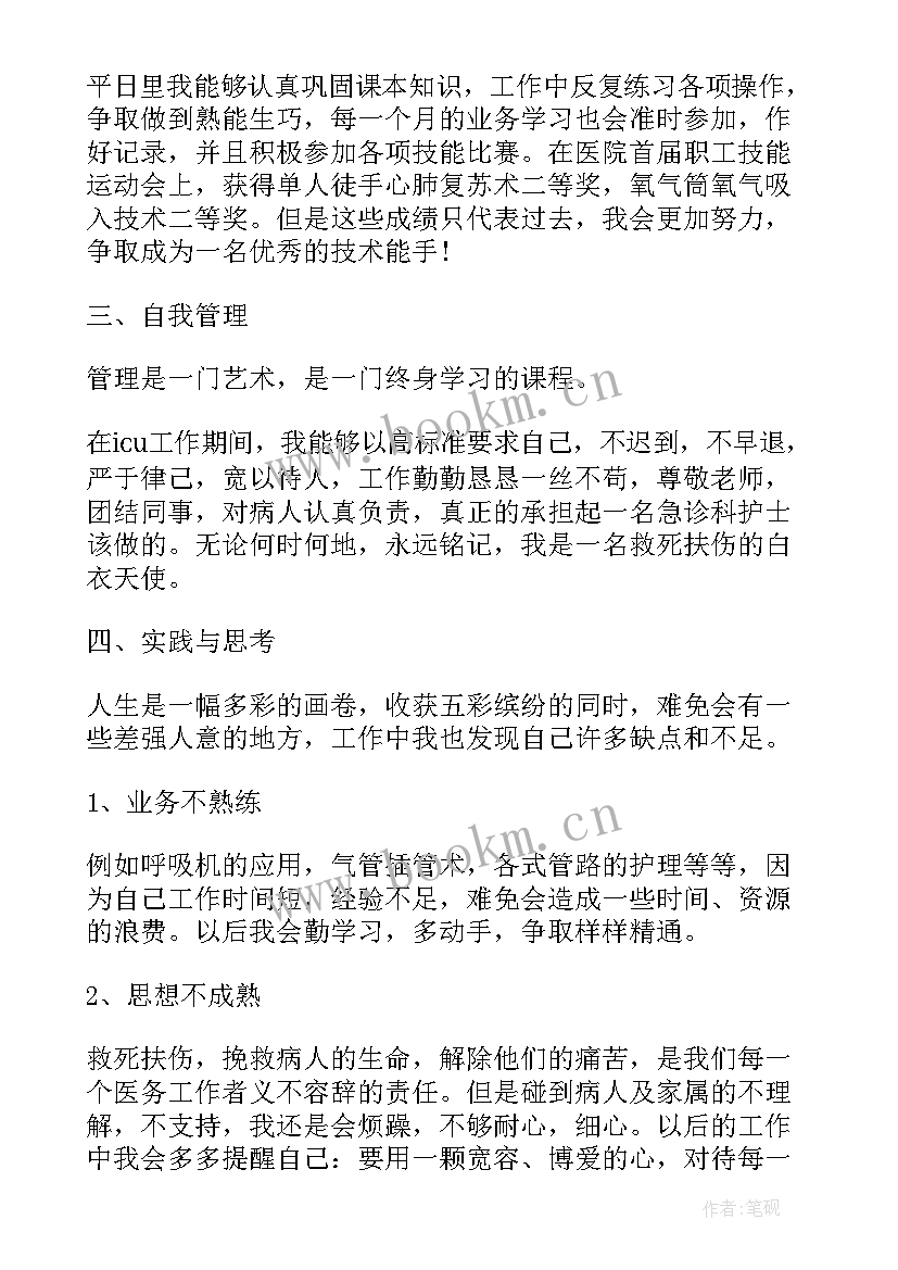 2023年急诊科护士进修总结 急诊科护士年终个人工作总结收藏(大全5篇)