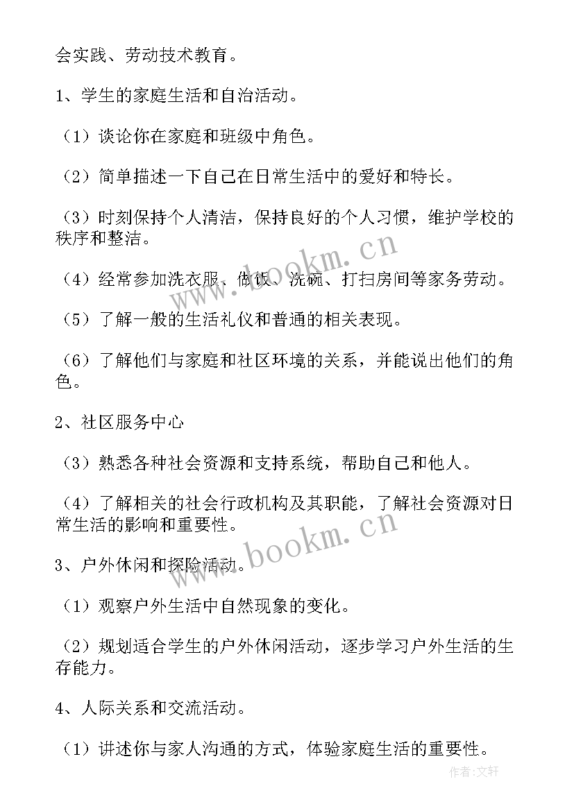 2023年小学综合实践活动实施方案活动设计 小学四年级综合实践活动计划(优质8篇)