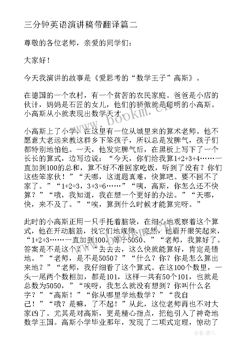 三分钟英语演讲稿带翻译 小学生课前三分钟英语演讲稿(大全5篇)