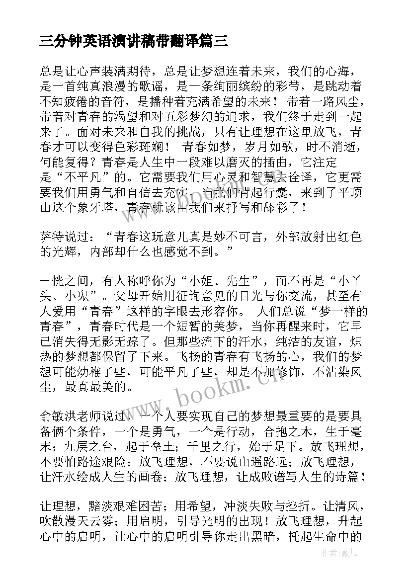 三分钟英语演讲稿带翻译 小学生课前三分钟英语演讲稿(大全5篇)