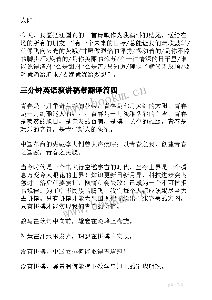 三分钟英语演讲稿带翻译 小学生课前三分钟英语演讲稿(大全5篇)