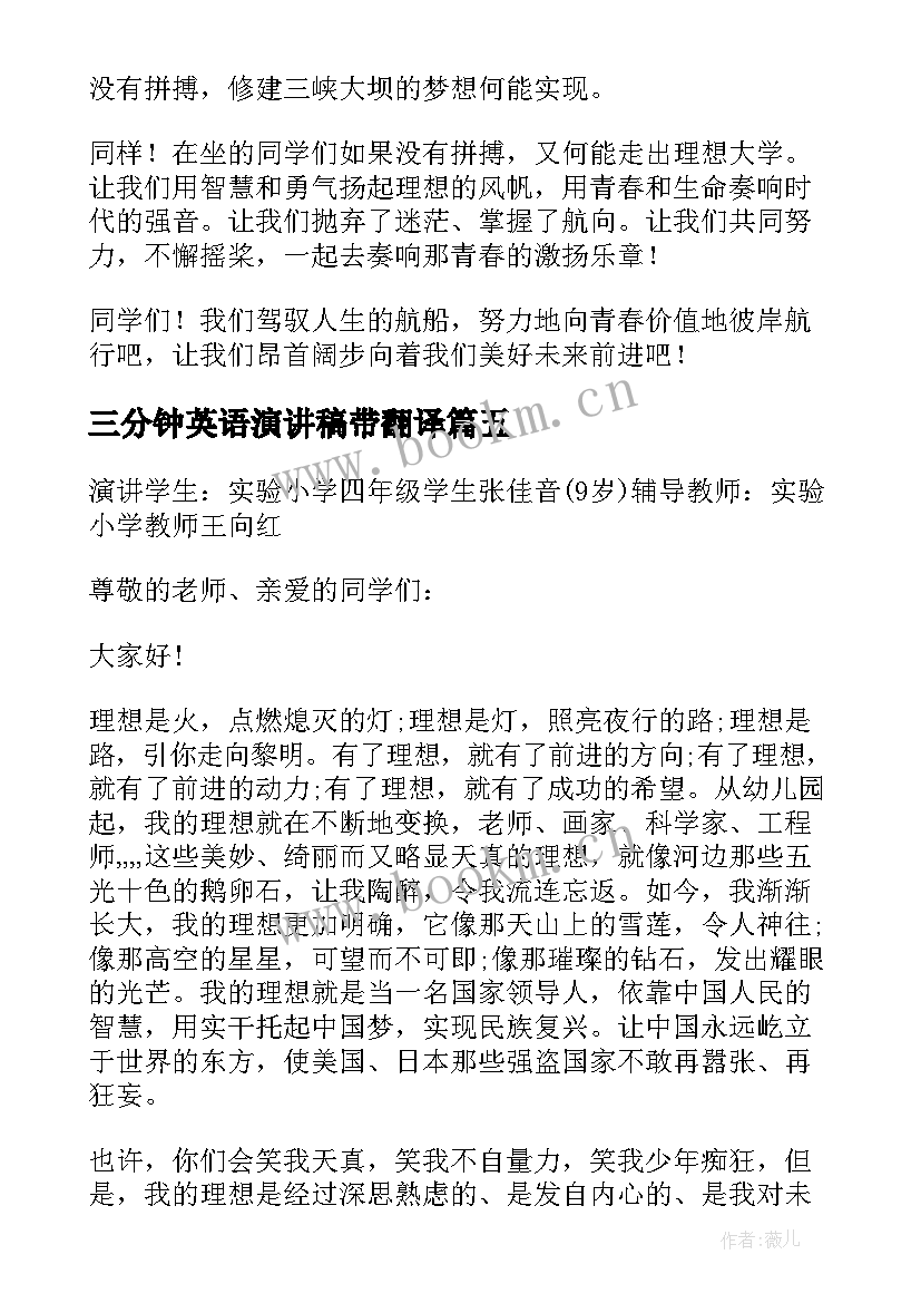 三分钟英语演讲稿带翻译 小学生课前三分钟英语演讲稿(大全5篇)