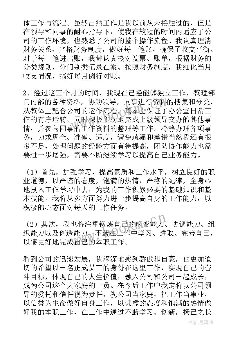 2023年财务辞职报告申请 财务员工转正申请书(模板7篇)